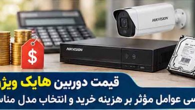 قیمت دوربین هایک ویژن