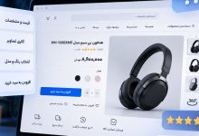 طراحی صفحه محصول در سایت فروشگاهی